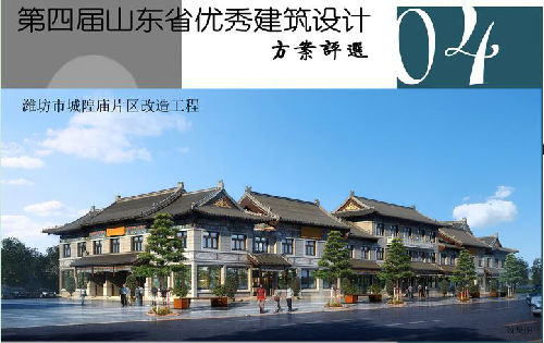 《濰坊市城隍廟片區(qū)改造工程項(xiàng)目》建筑設(shè)計(jì)方案