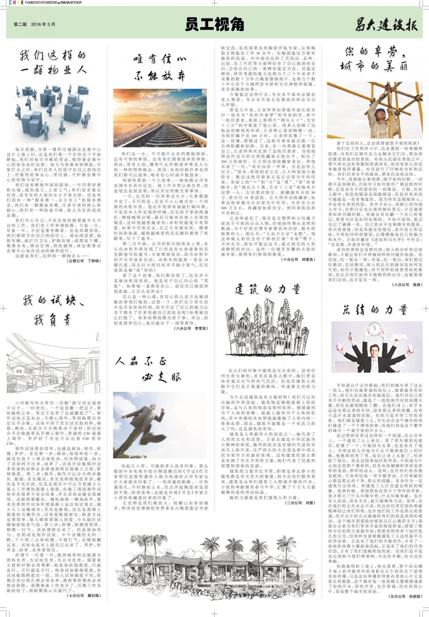 昌大建設(shè)報第123期（特刊）