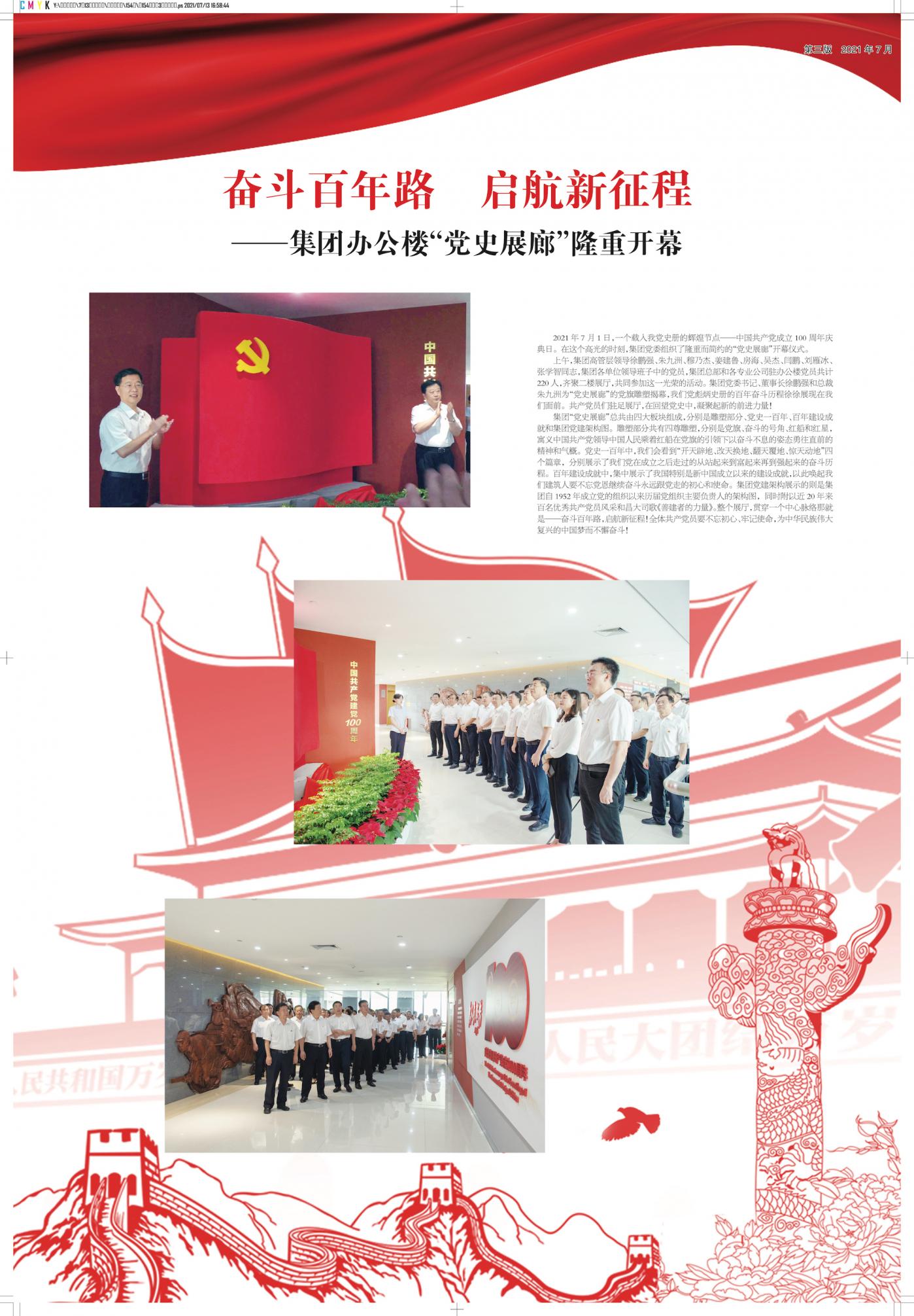 昌大建設報第154期（特刊）