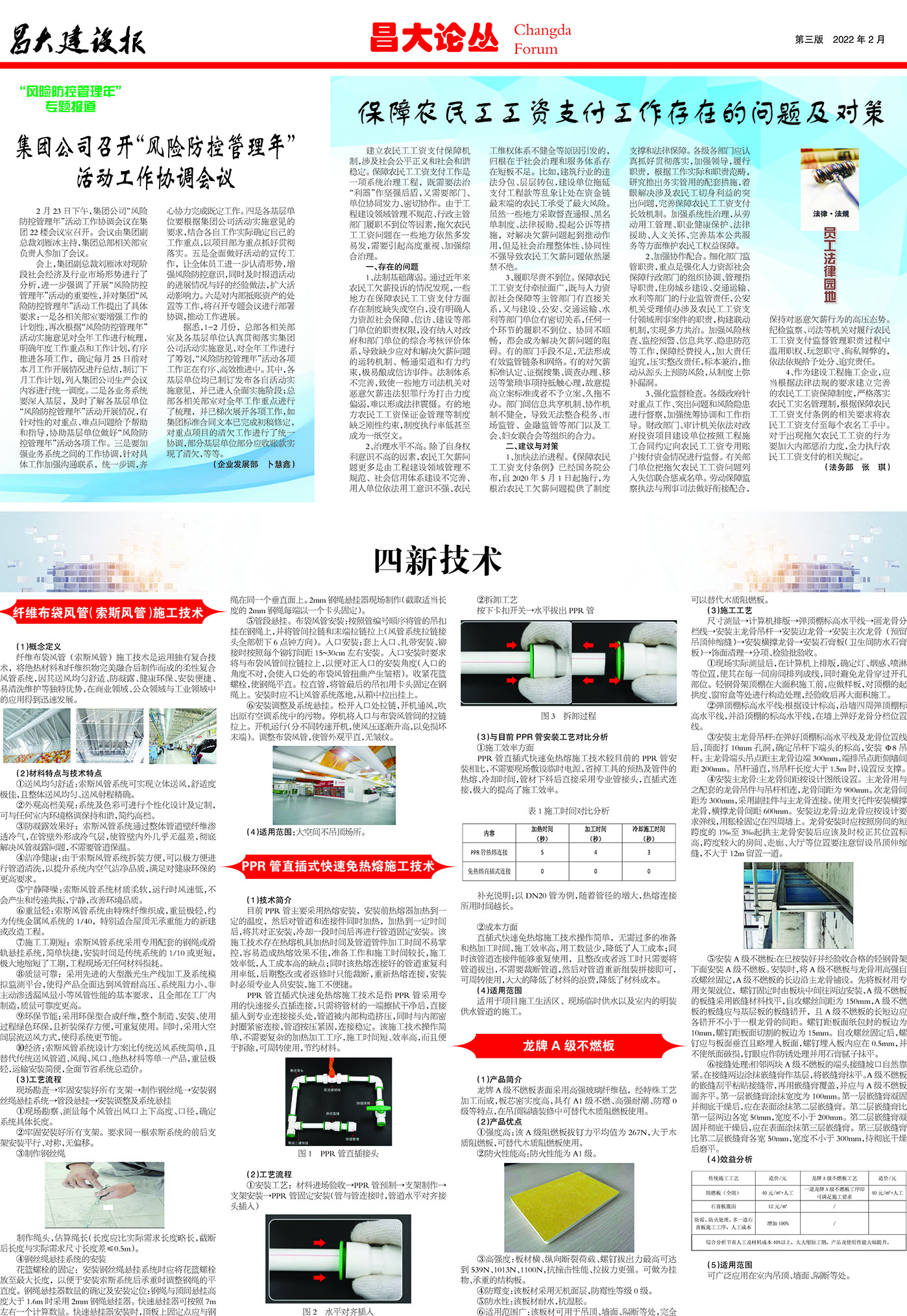 昌大建設(shè)報第157期